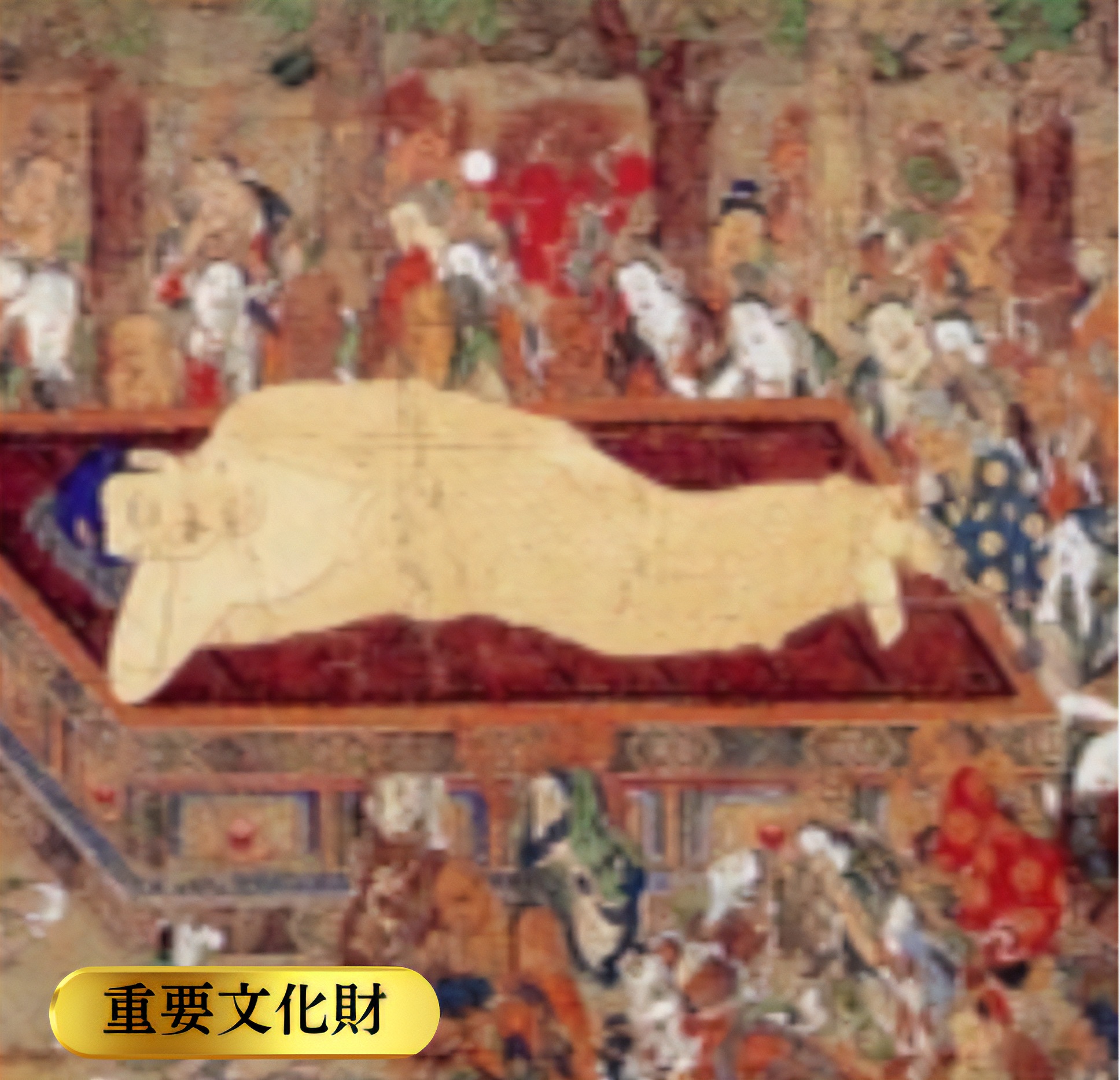 長寳寺　涅槃図